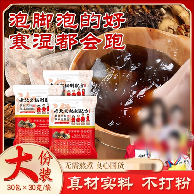 植物大师老北京秘制配方泡脚包