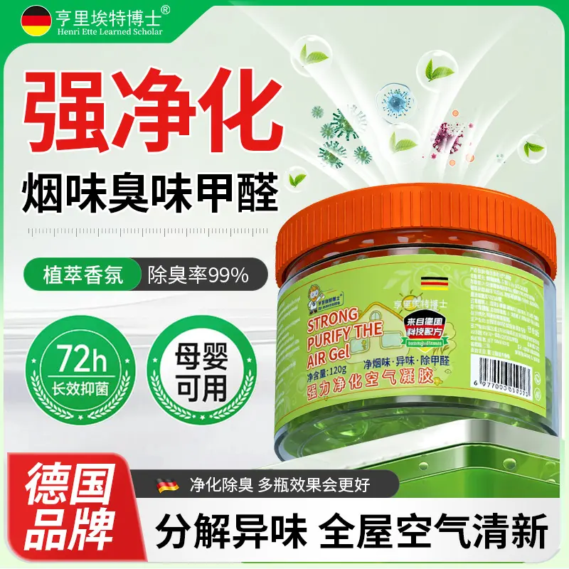 亨里埃特博士强力净化空气凝胶