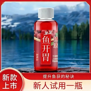 国良鱼开胃狂开口钓鱼诱鱼添加剂草鱼鲫鱼鲤鱼全鱼种通用诱食剂