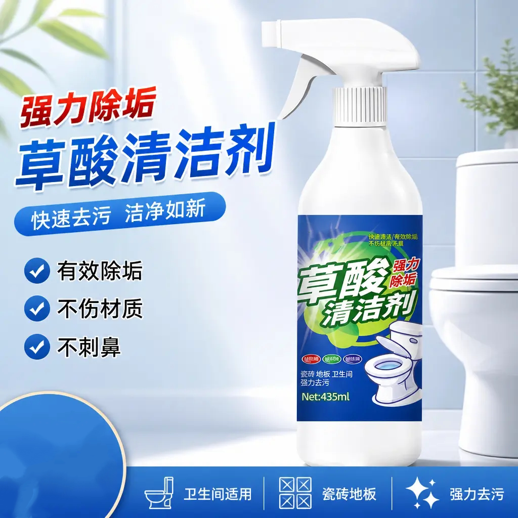 草酸清洁剂强力去污去黄高浓度
