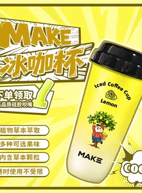 汉宫草本MakeVepe夯爽冰咖杯