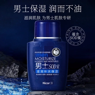Nicor颜里男士 补水滋润肌肤防裂控油乳液脸部 SOD蜜面霜秋冬保湿
