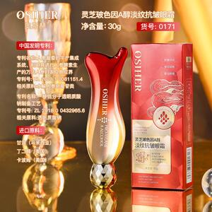 OSIHER奥斯赫灵芝玻色因A醇淡纹抗皱眼霜紧致提亮眼周改善暗沉