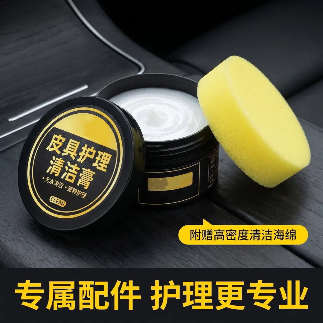 皮具护理清洁膏皮沙发皮具免水洗