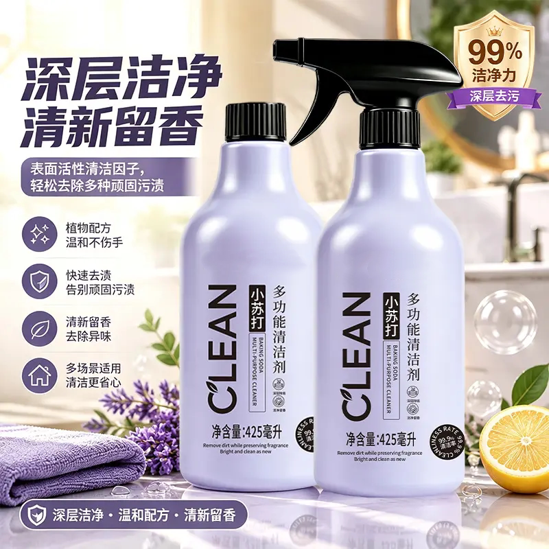 小苏打多功能清洁剂快速去污渍