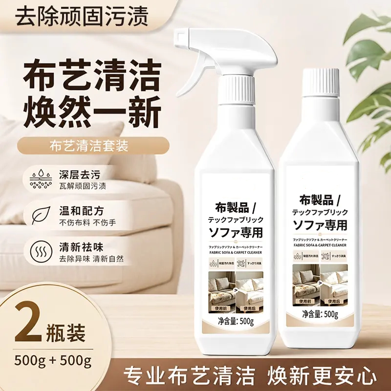 布艺沙发清洁剂免水洗