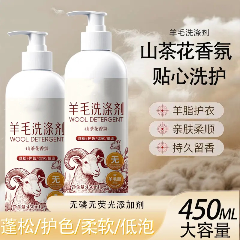 羊毛洗涤剂柔软亲肤蓬松护形护色