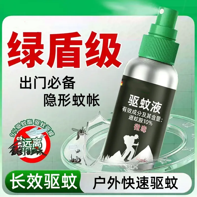 驱蚊液户外驱蚊便携蚊不叮防蚊液