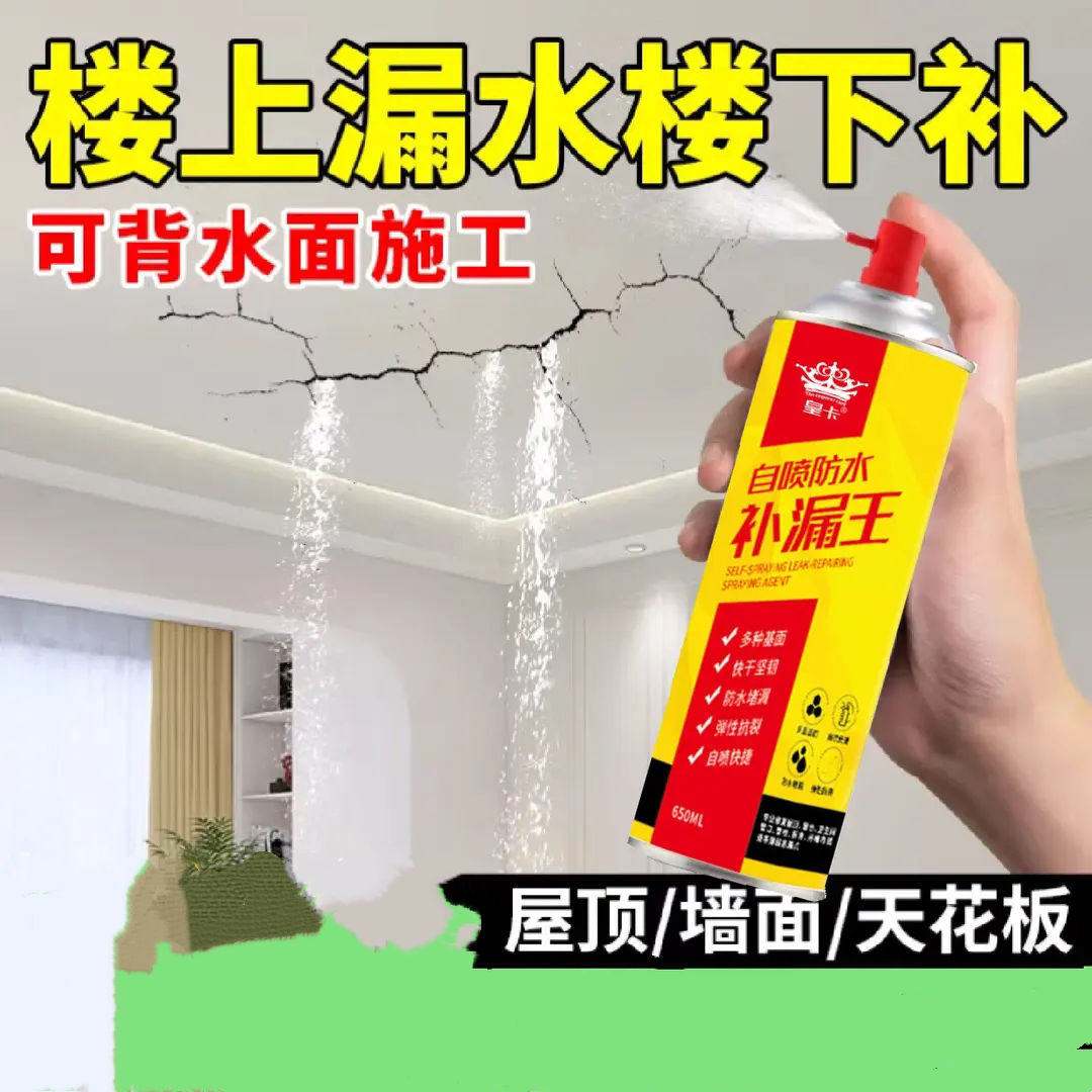 皇卡自喷防水补漏王屋顶防水堵漏