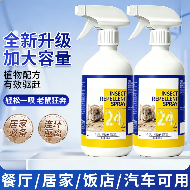 驱鼠喷雾清新芳香剂家用强效避鼠