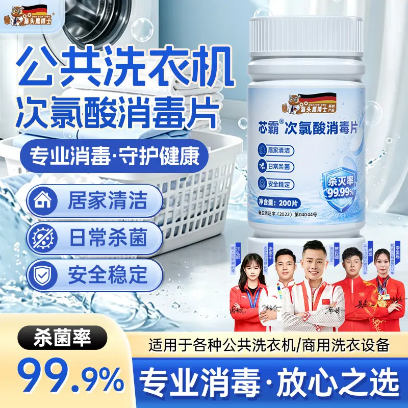 猫头鹰博士芯霸次氯酸消毒片杀菌