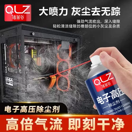 清莱姿电子高压除尘剂手机除灰