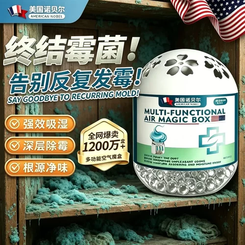 美国诺贝尔多功能空气魔盒除湿
