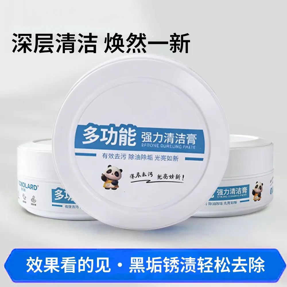 多功能强力清洁膏有效去污除油