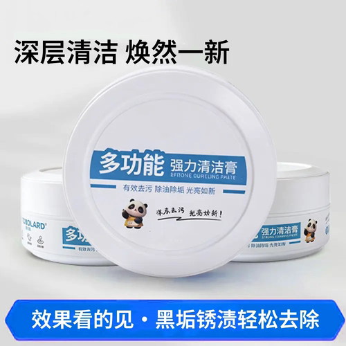 多功能强力清洁膏有效去污除油