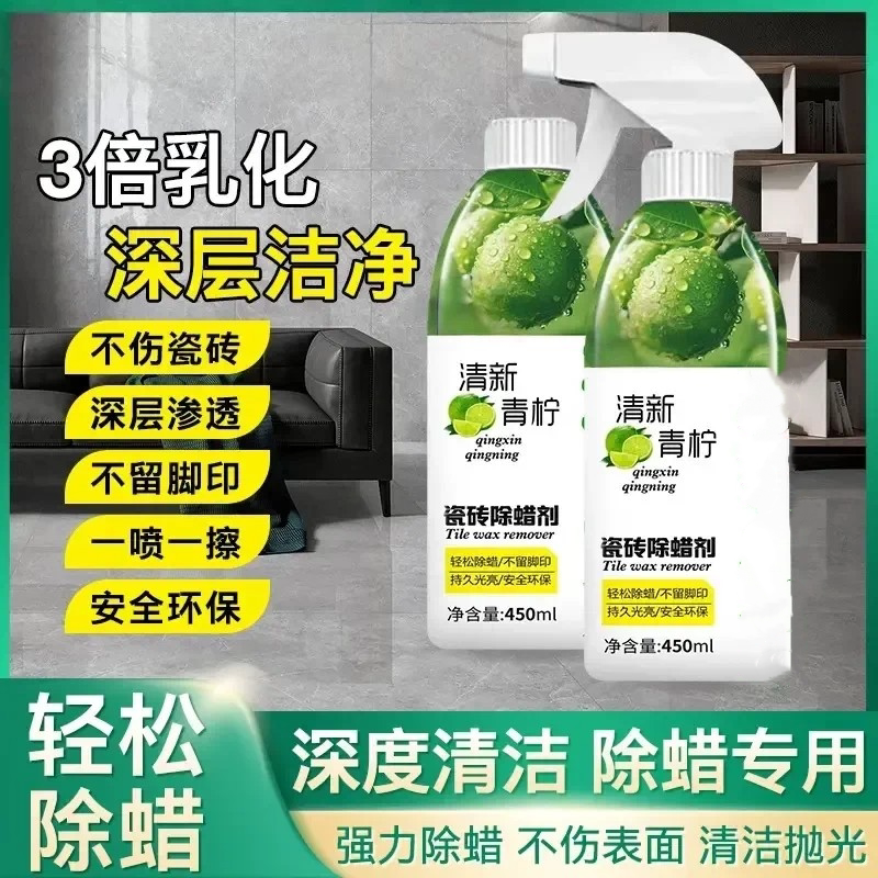 瓷砖除蜡剂清新青柠深层渗透清洁