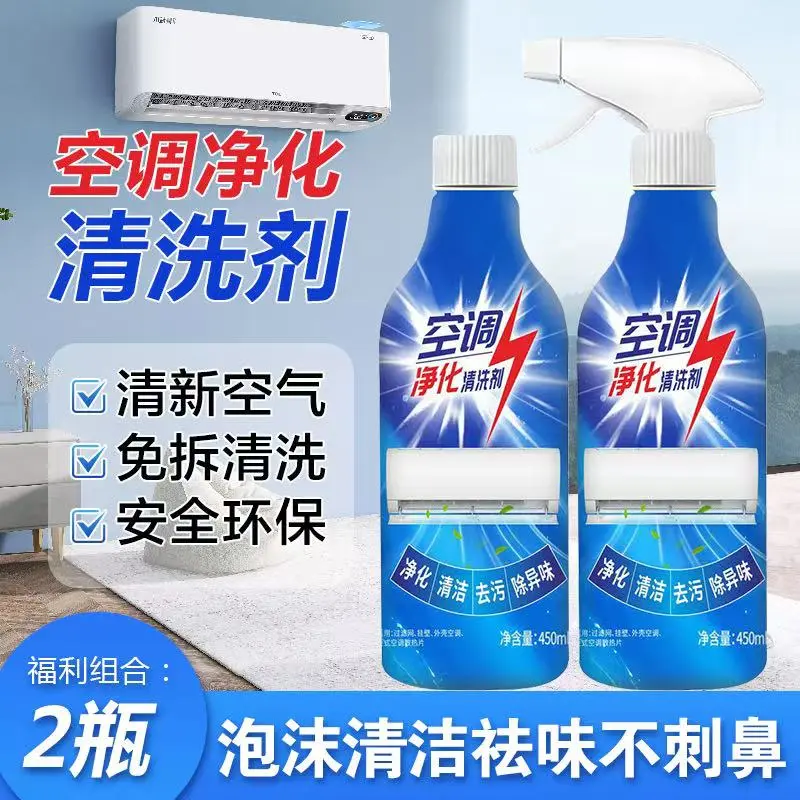 空调净化清洗剂免拆免洗家用去污杀菌神器内机外机挂机净化红锦鲤