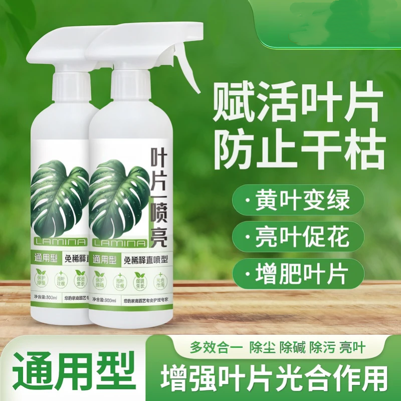 艾尚棵叶片一喷亮通用型免稀释直喷型黄叶变绿光合作用促花茂森活