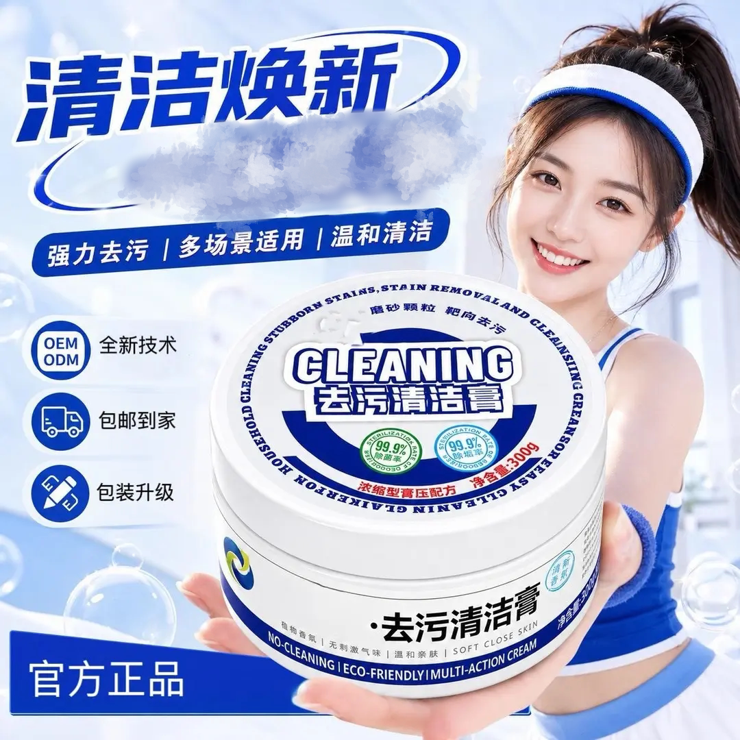 去污清洁膏厨房清洁去重油污