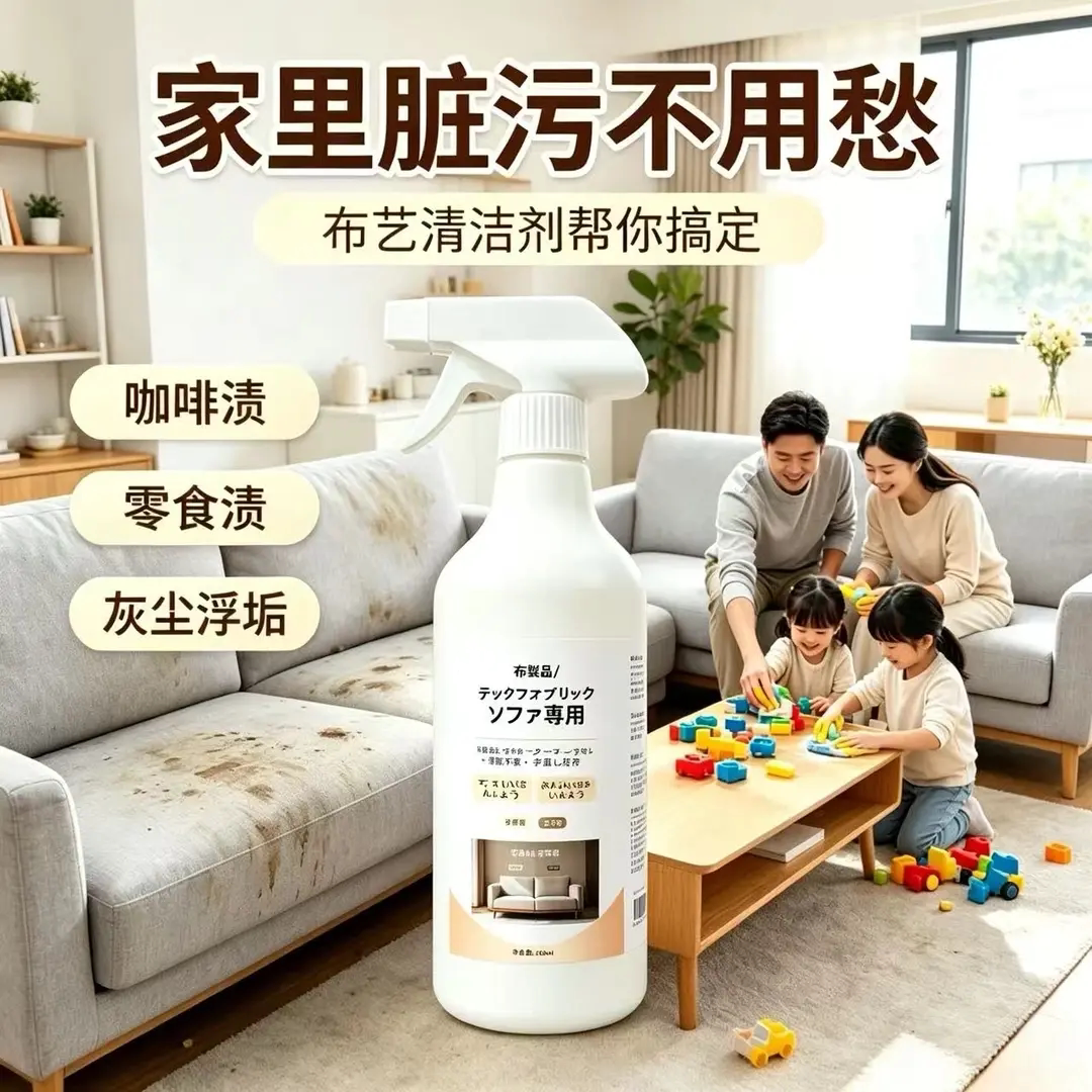 布艺清洁剂科技布专用清洗免水洗