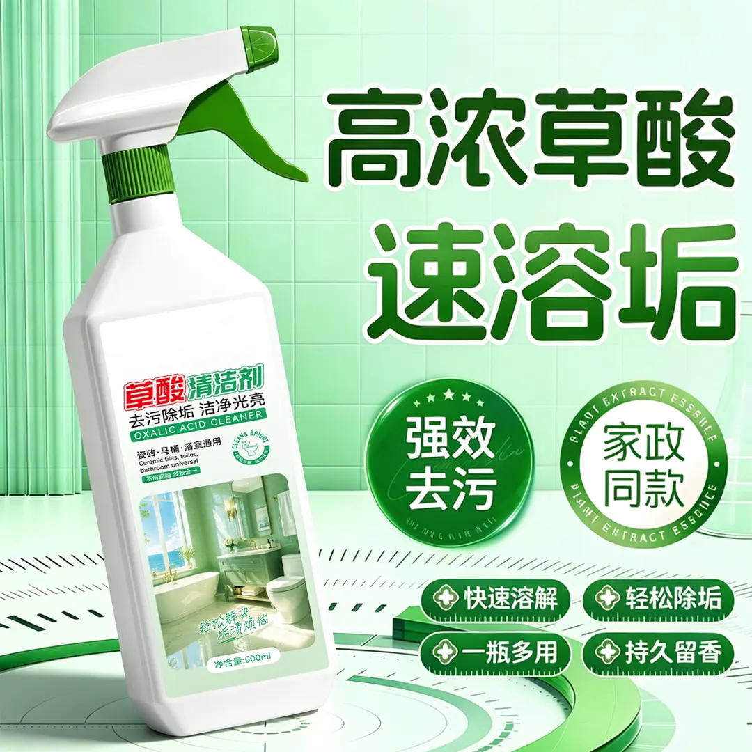 草酸清洁剂高浓度厕所地板去污