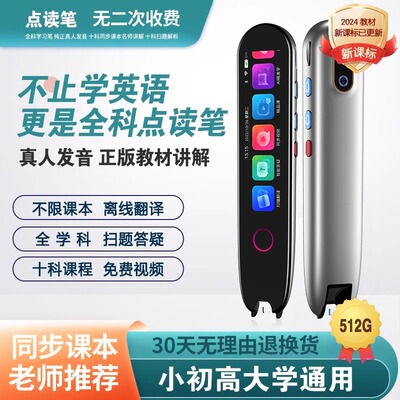 智能英语点读笔通用学习神器单词词典笔扫读笔扫描学习笔小学初中高中生全科翻译多功能搜题笔智选旗舰店