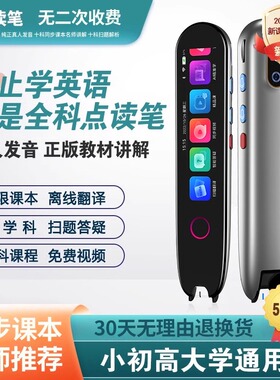 英语点读笔通用学习神器翻译笔词典笔单词笔扫描笔小学到初中高中点读机多功能智能电子扫读笔智选旗舰店