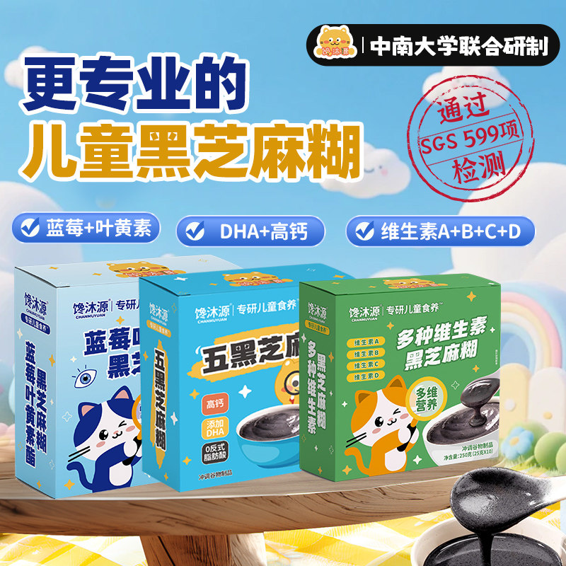 馋沐源黑芝麻糊儿童早餐即食米糊宝贝健康营养代餐粉五黑粉250g