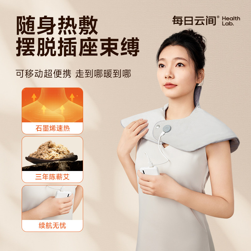 每日云间肩颈热敷包石墨烯电加热颈椎保暖远红外发热充电艾灸披肩