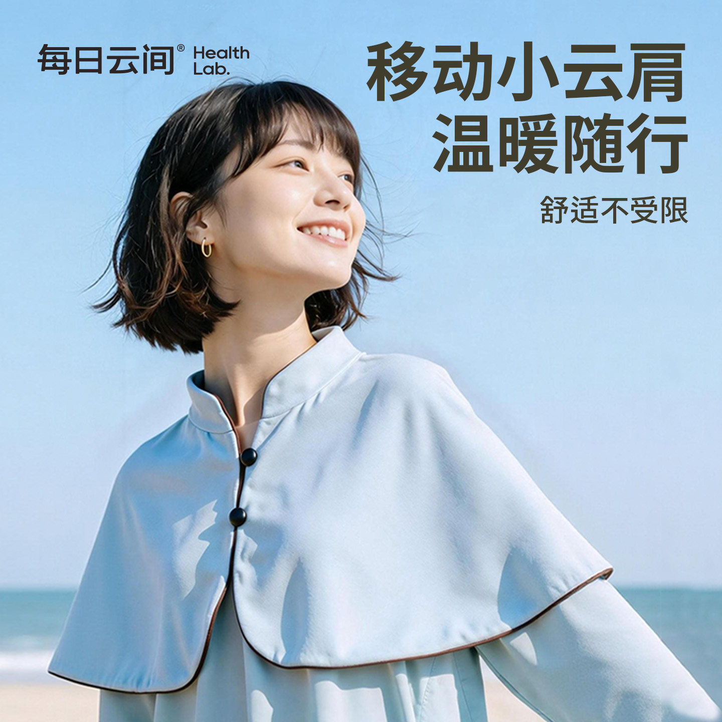 每日云间保暖披肩自发热可移动披肩艾灸披肩月子保暖肩颈热敷包