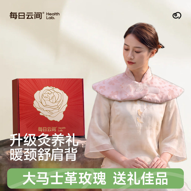 每日云间肩颈热敷包艾灸颈部艾绒电加热云肩加宽加大玫瑰披肩3.0