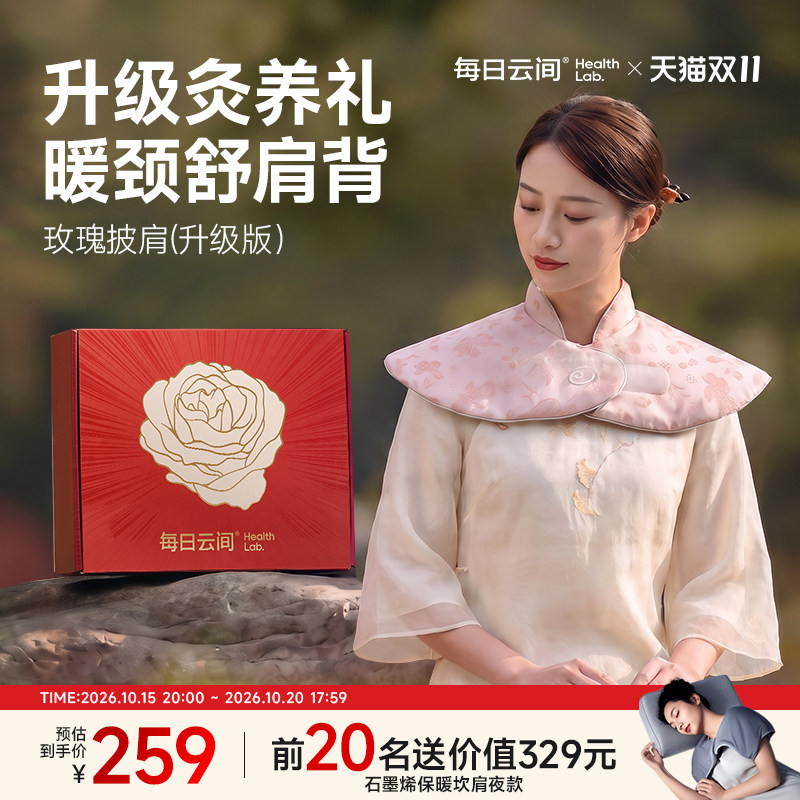每日云间肩颈热敷包艾灸颈部艾绒电加热云肩加宽加大玫瑰披肩3.0