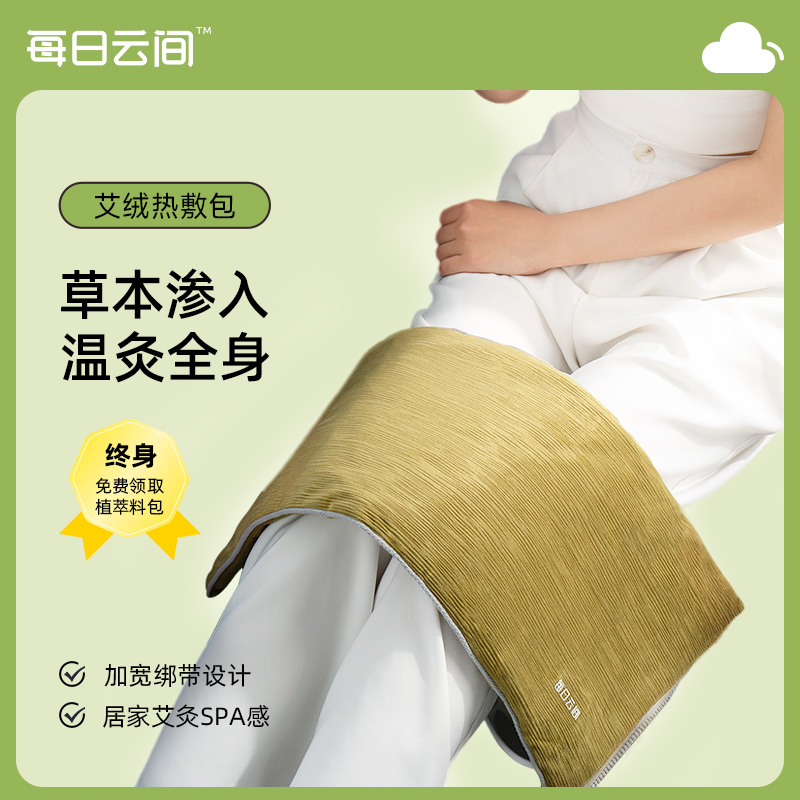 热敷包艾草艾灸肩颈椎腰部腹部电加热家用电理疗袋中药