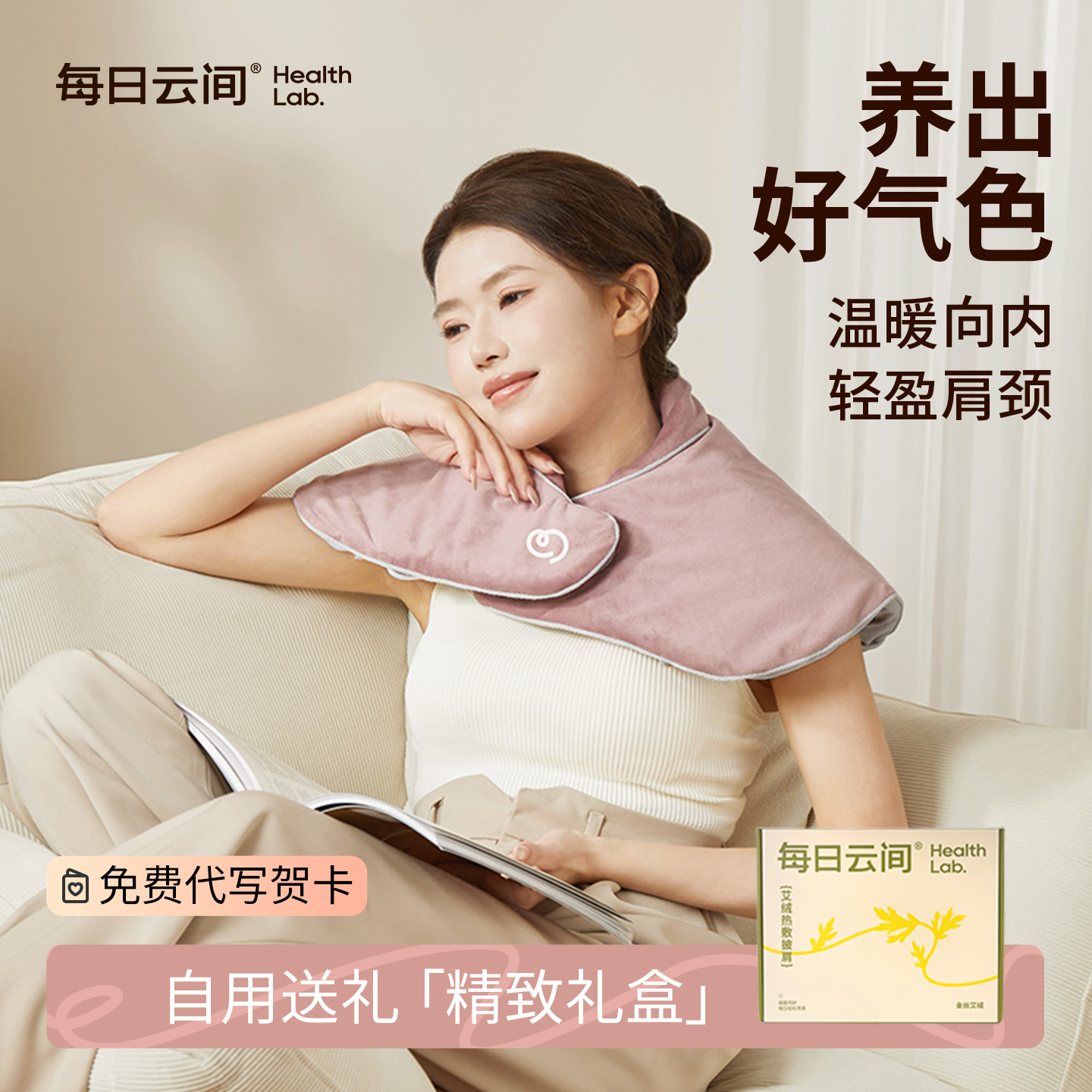 每日云间肩颈热敷包颈肩理疗袋艾绒热敷艾灸披肩健康礼盒送妈妈