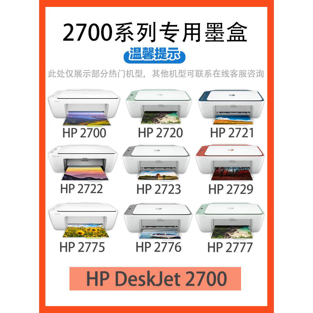 适惠普2700打印机墨盒hp805xl 682 67 305 2720 2723原装deskjet