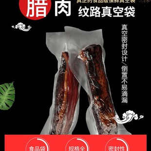 .双面网纹路装腊肉的真空袋食品级包装用熟密封压缩保鲜