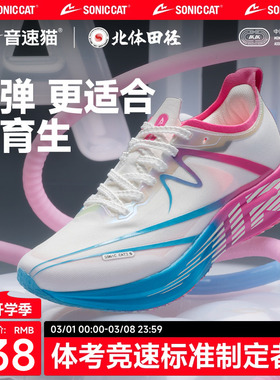 北体共研丨音速猫逆天3.5AIR气垫碳板跑鞋官方正品跑步鞋运动鞋