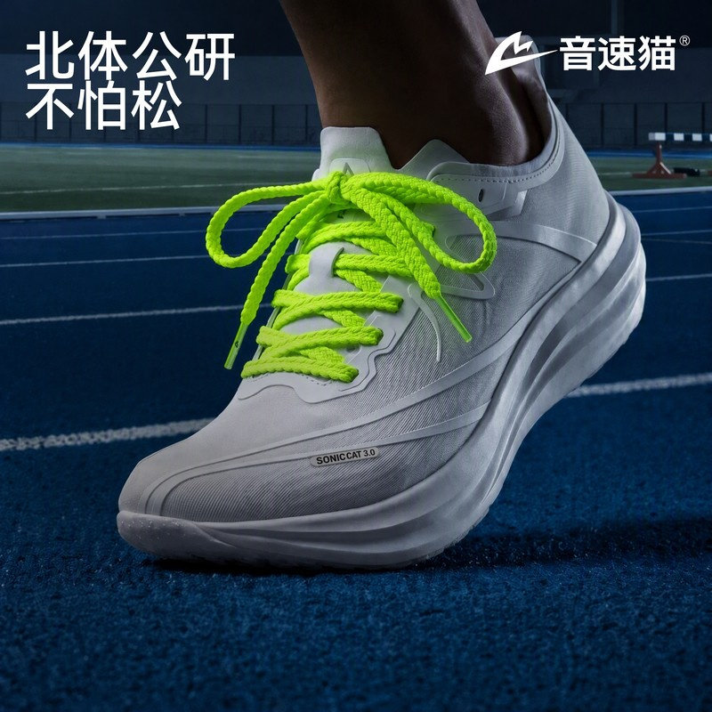 音速猫全能麦穗上瘾运动逆天鞋带图片