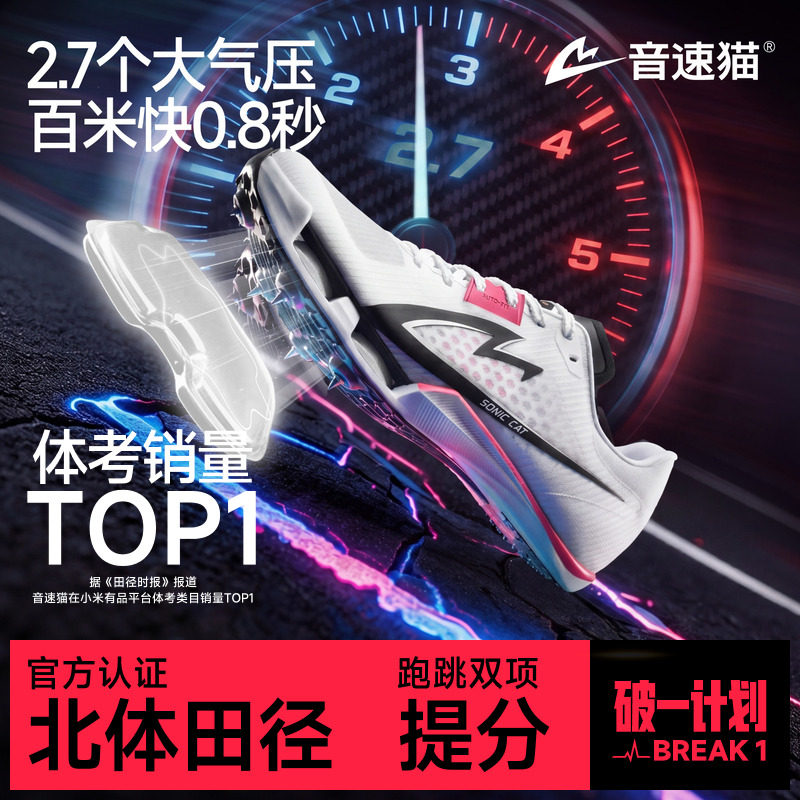 音速猫觉醒2.0气垫田径短跑钉鞋图片