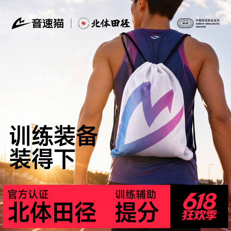 音速猫运动背袋丨运动抽绳束口袋跑鞋双肩背包收纳袋田径钉鞋包