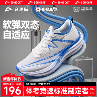 北体共研音速猫跑鞋逆天3.5碳板气垫跑步鞋官方正品学生运动鞋