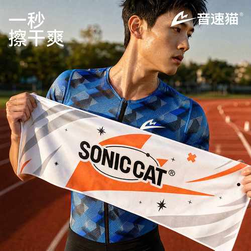 音速猫吸汗速干冷感跑步运动毛巾