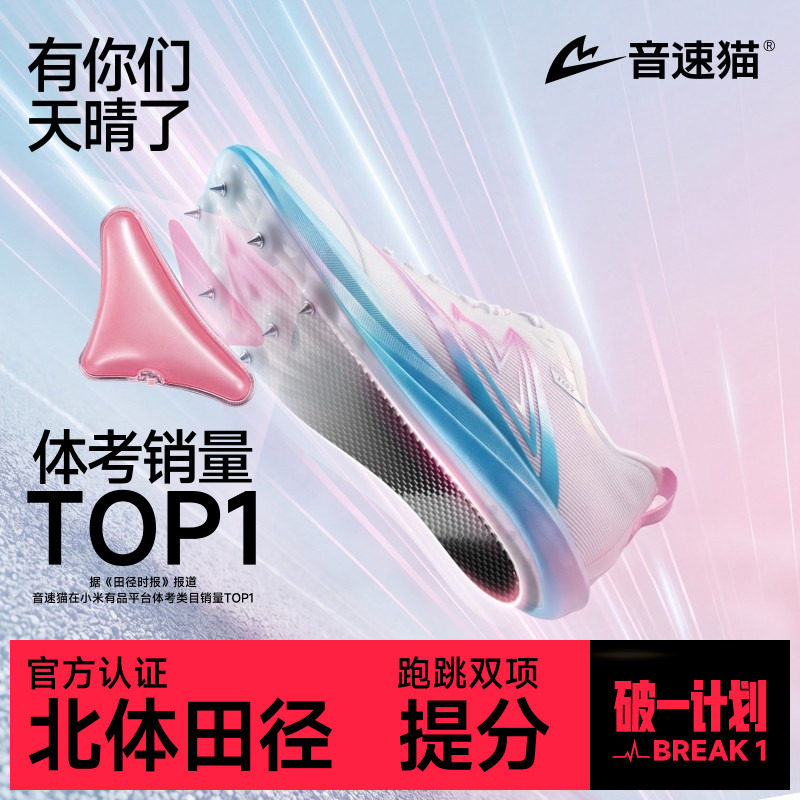 音速猫逆天AIR气垫碳板钉子鞋图片