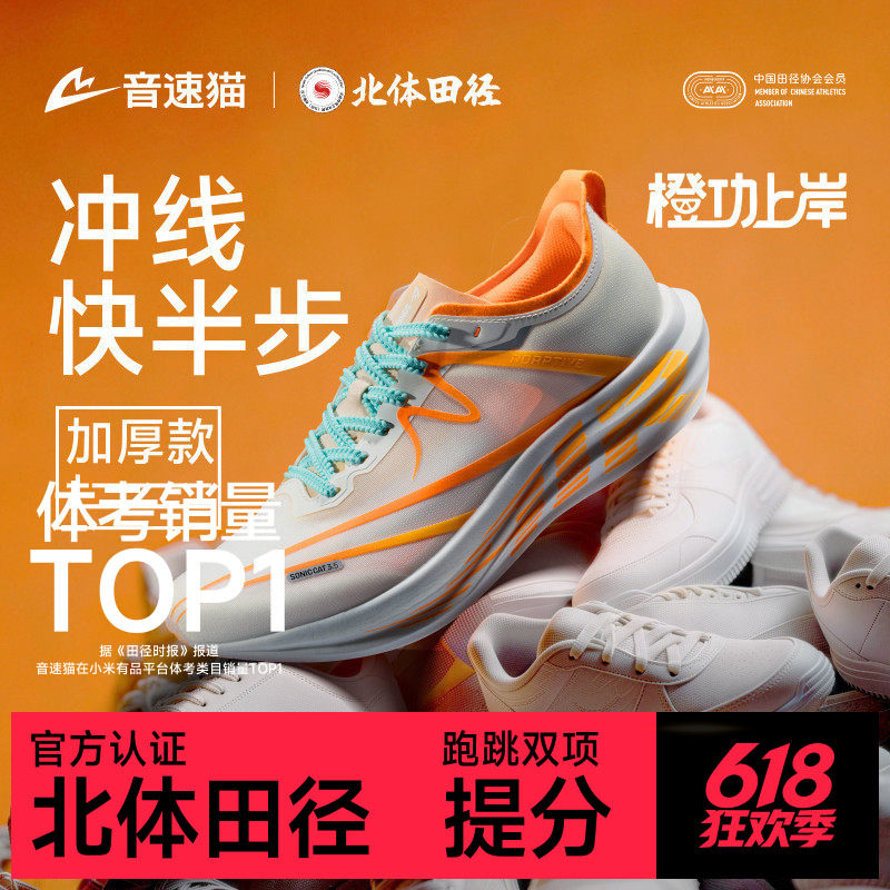 音速猫逆天3.5AIR丨省队专供气垫碳板跑鞋体考加厚跑步鞋运动鞋男