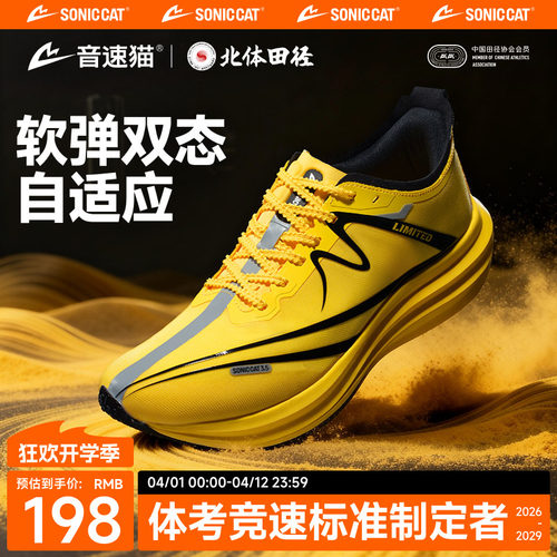 音速猫逆天3.5学生碳板竞速跑鞋