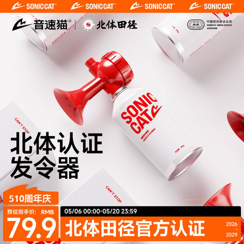 音速猫手压气喇叭高分贝无延迟