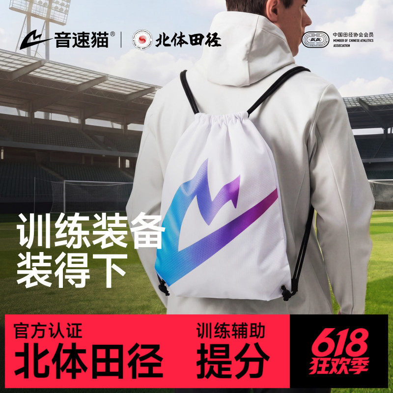 音速猫运动背袋丨运动抽绳束口袋田径钉鞋包跑鞋双肩背包收纳袋