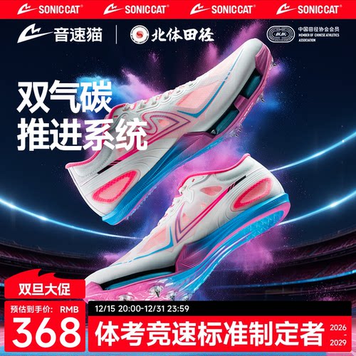 【冠军同款】觉醒气垫钉鞋