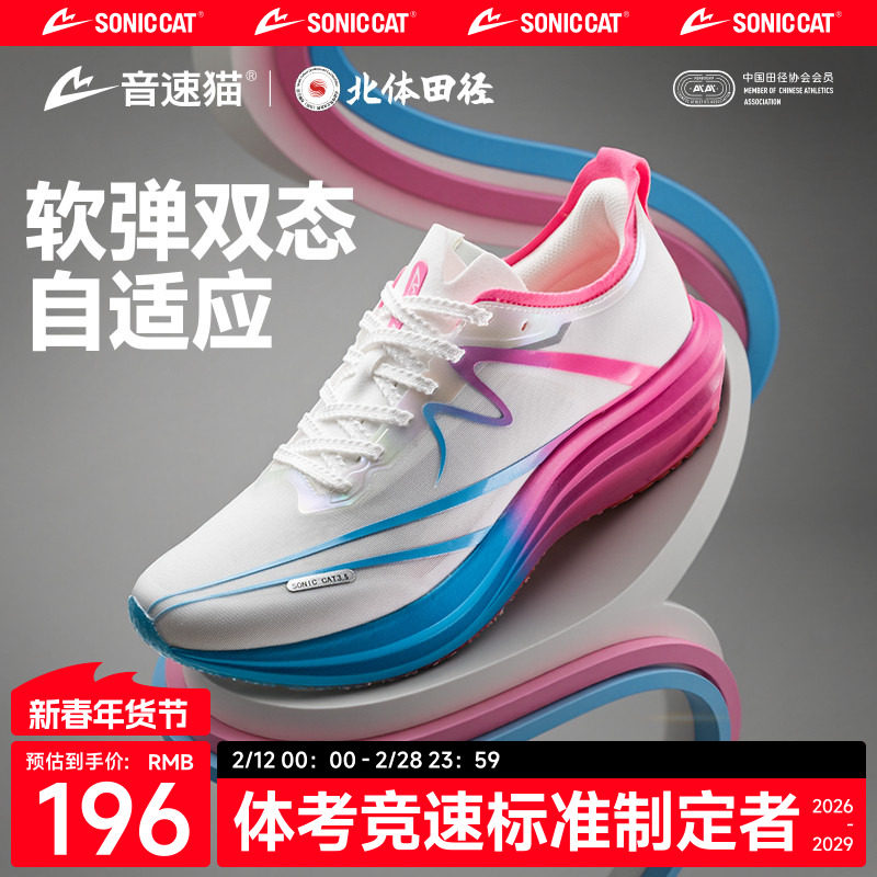 北体共研丨音速猫逆天3.5碳板气垫跑鞋官方跑步鞋男女竞速运动鞋