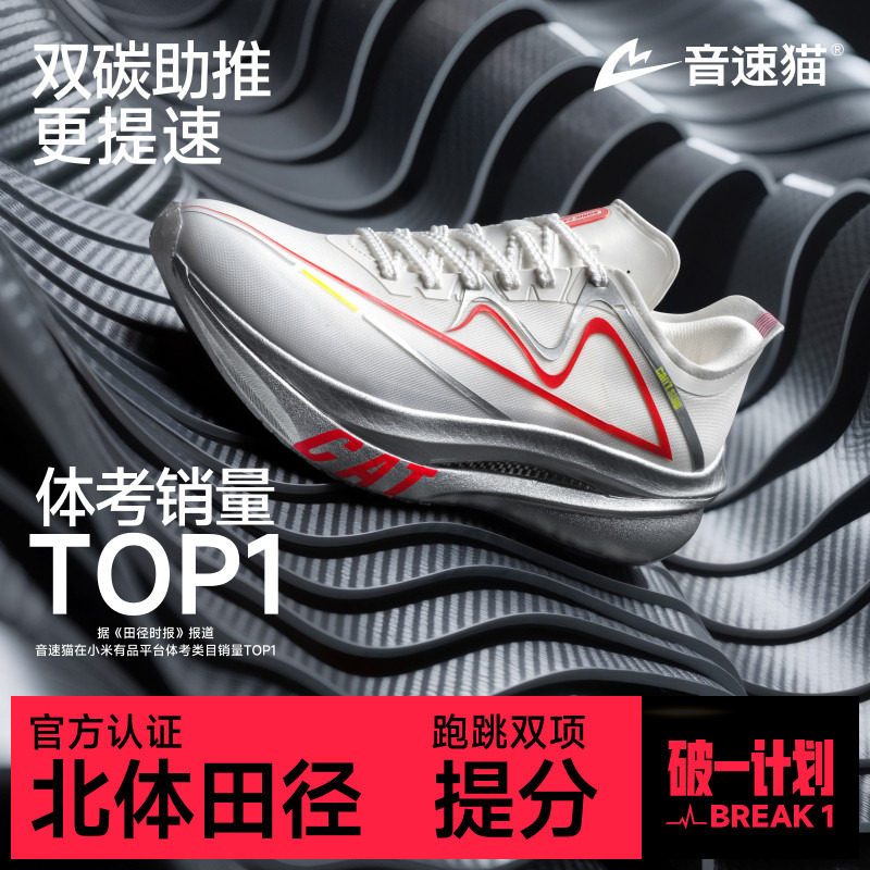 【冠军同款】音速猫上瘾双碳跑鞋